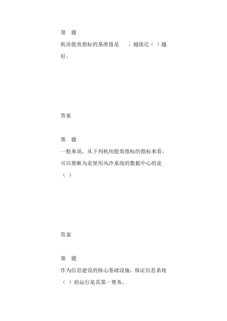 公共机构节能管理岗位公共机构数据中心节能建设与改造在线