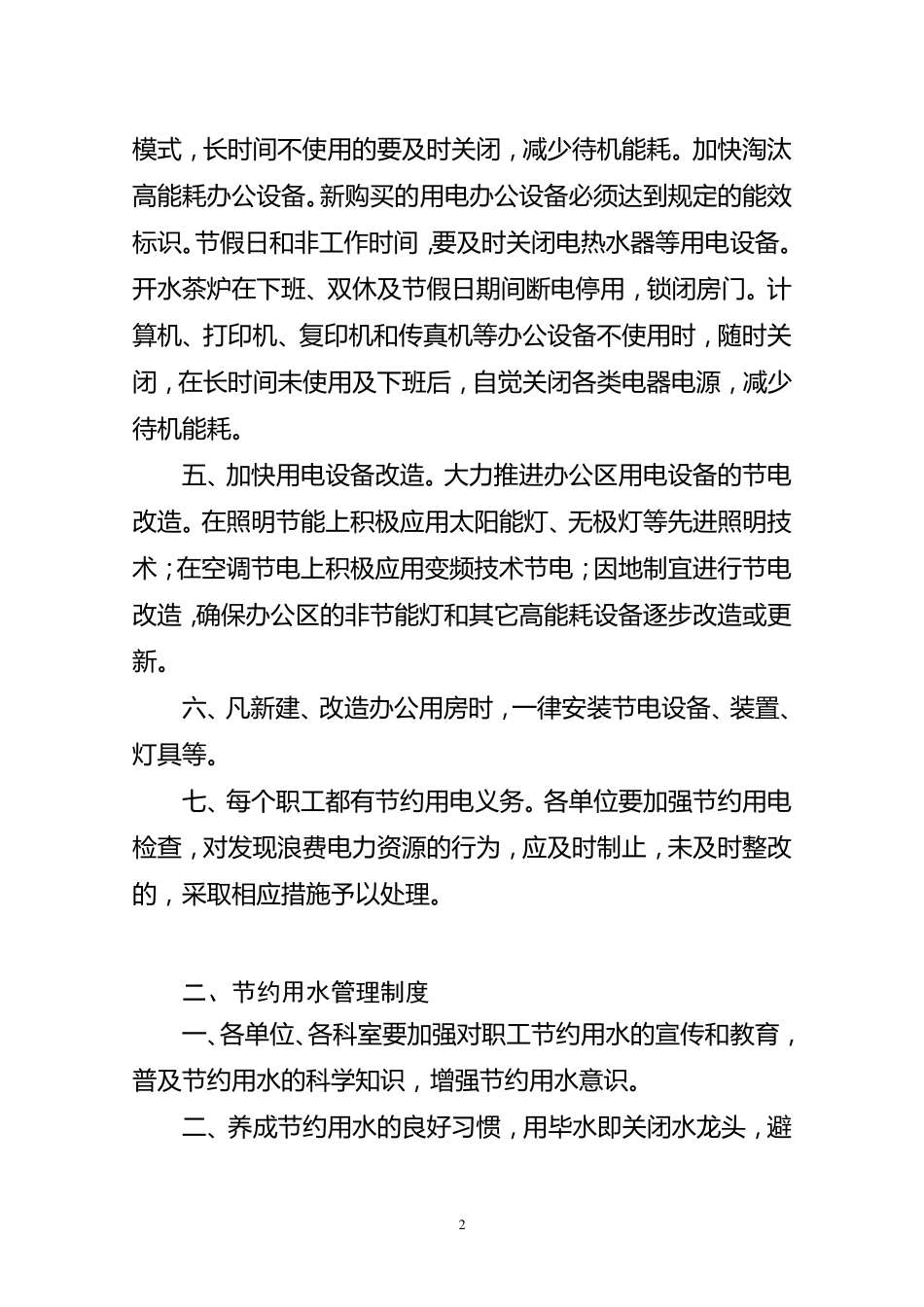 公共机构节能管理相关制度_第2页
