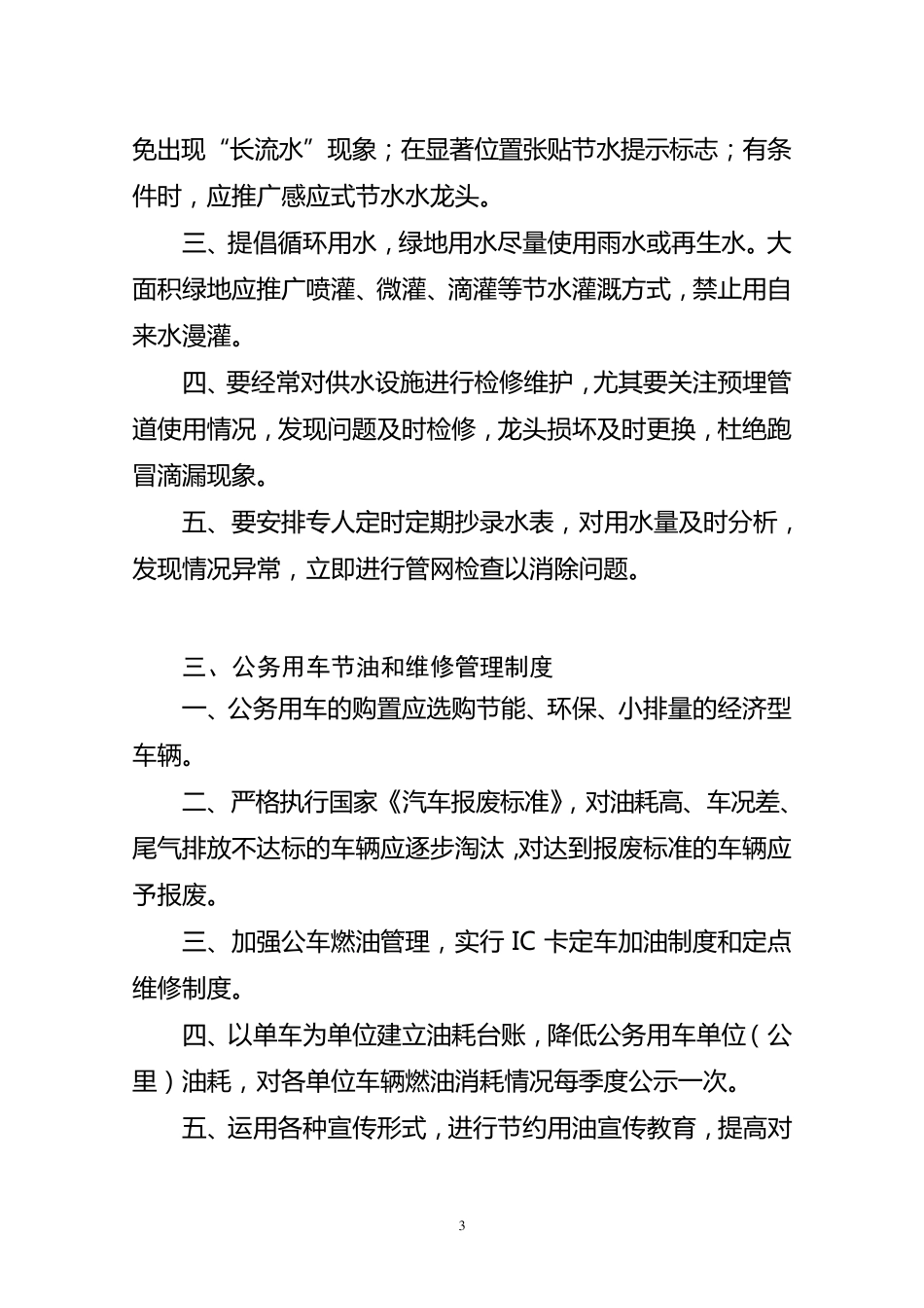 公共机构节能管理相关制度_第3页