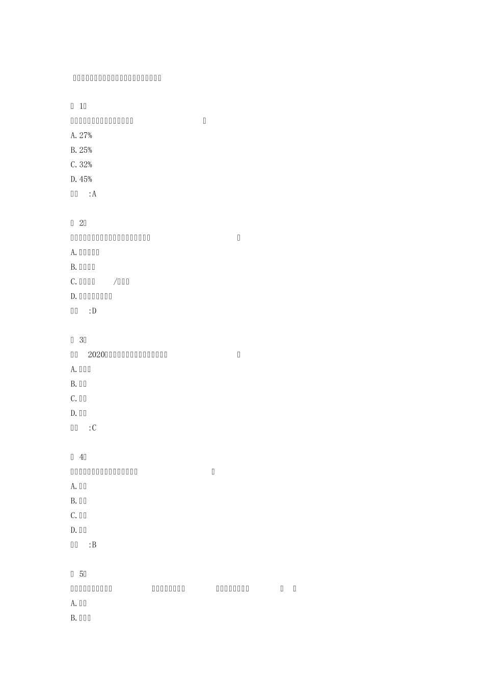 公共机构节能管理远程培训在线作业参考答案_第1页