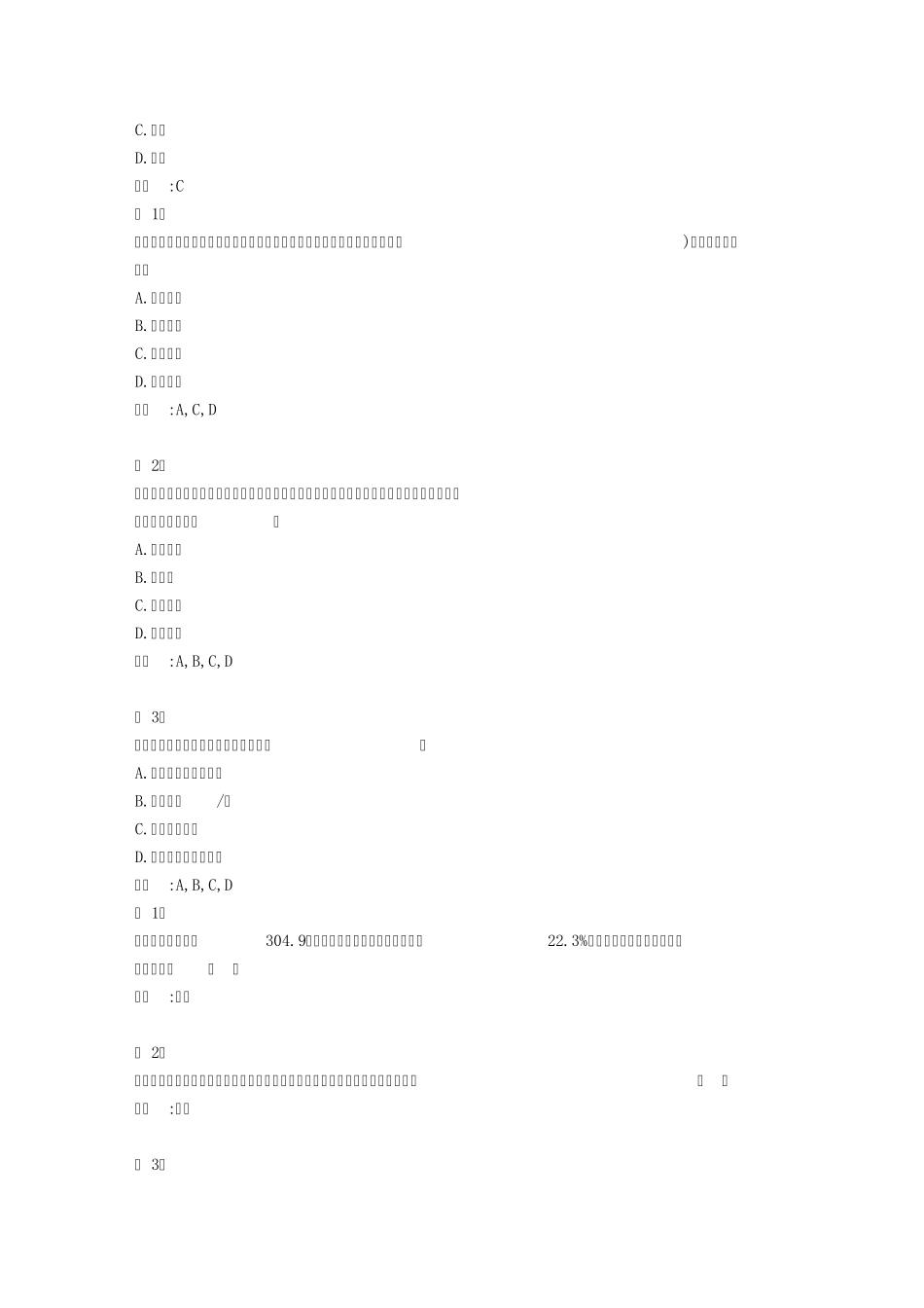 公共机构节能管理远程培训在线作业参考答案_第2页