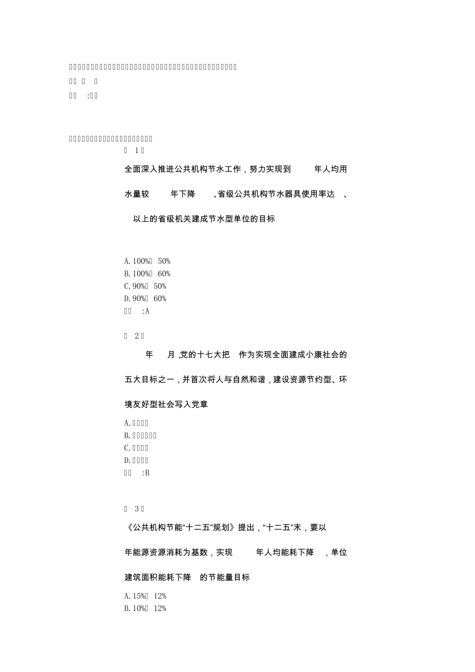 公共机构节能管理远程培训在线作业参考答案_第3页