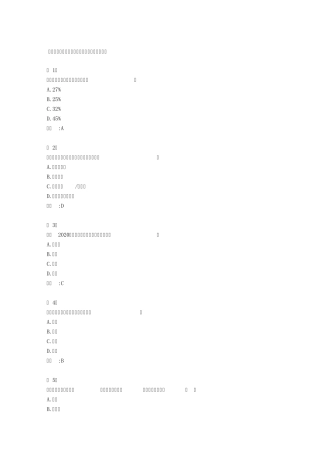 公共机构节能管理远程培训在线作业参考答案