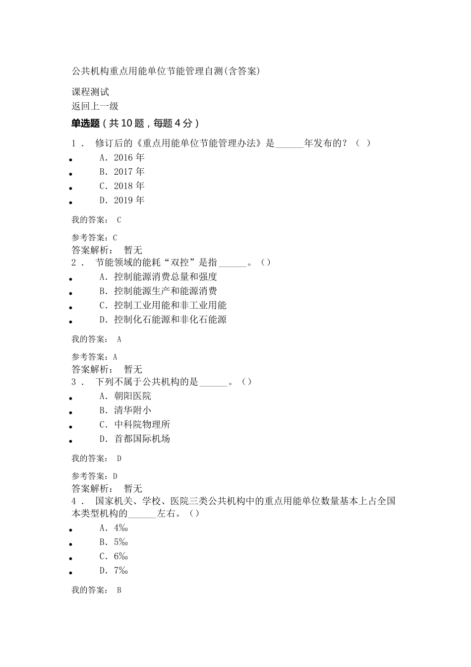 公共机构重点用能单位节能管理自测_第1页