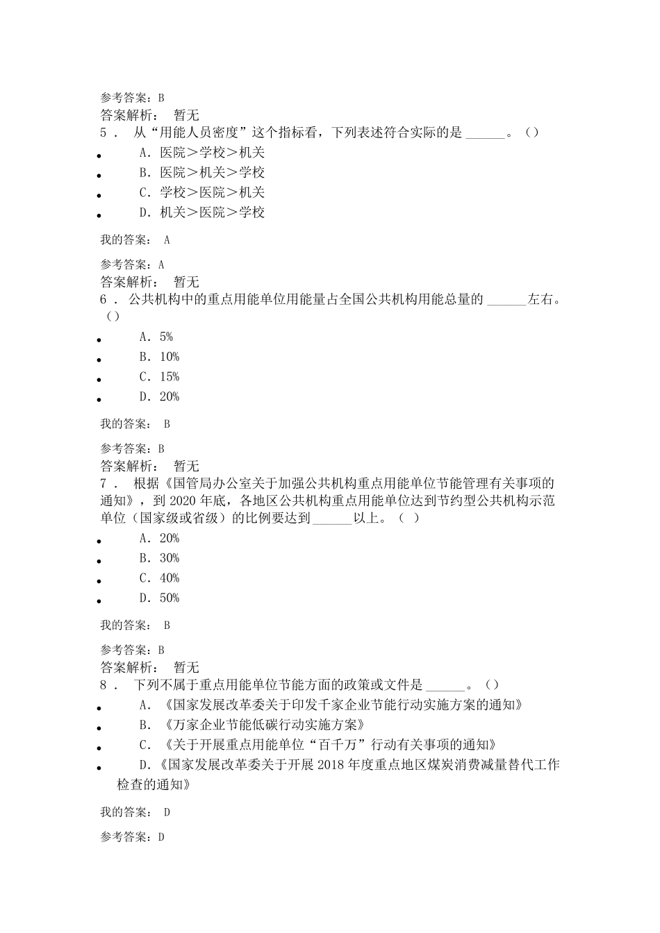 公共机构重点用能单位节能管理自测_第2页