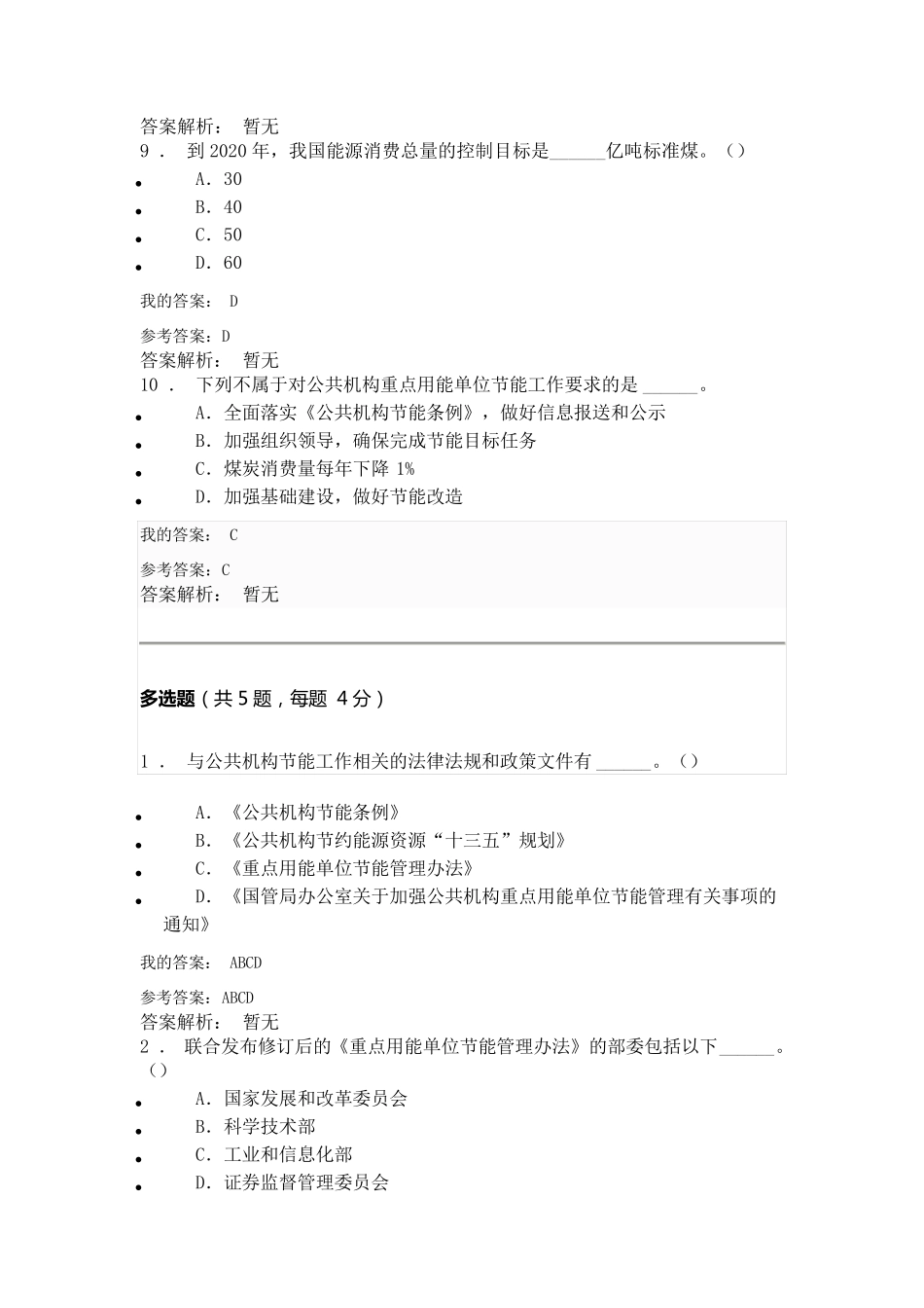 公共机构重点用能单位节能管理自测_第3页