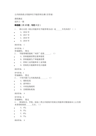 公共机构重点用能单位节能管理自测
