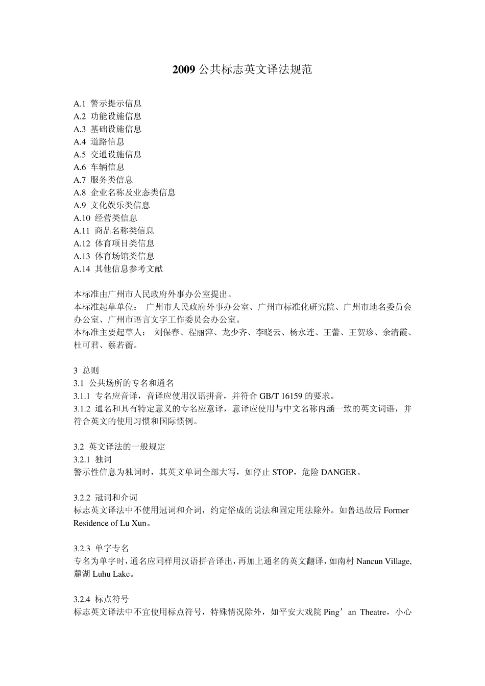公共标志英文译法规范_第1页