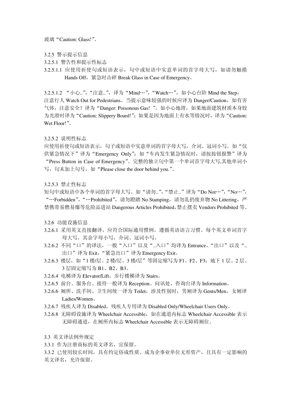 公共标志英文译法规范_第2页