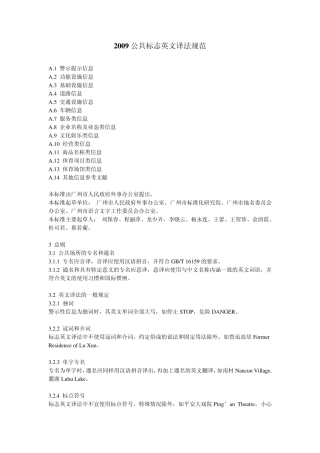 公共标志英文译法规范