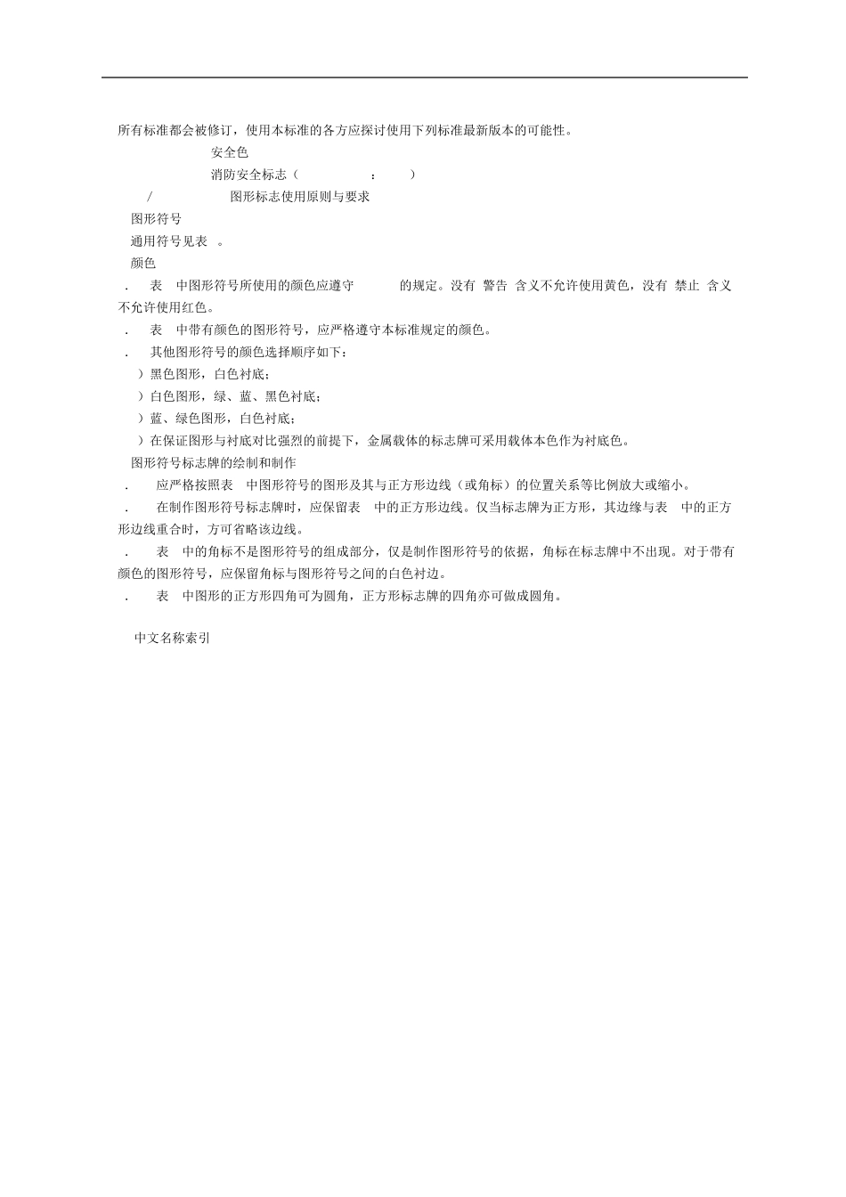 公共标识符号_第2页