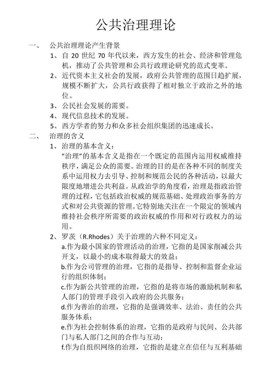 公共治理理论_第1页