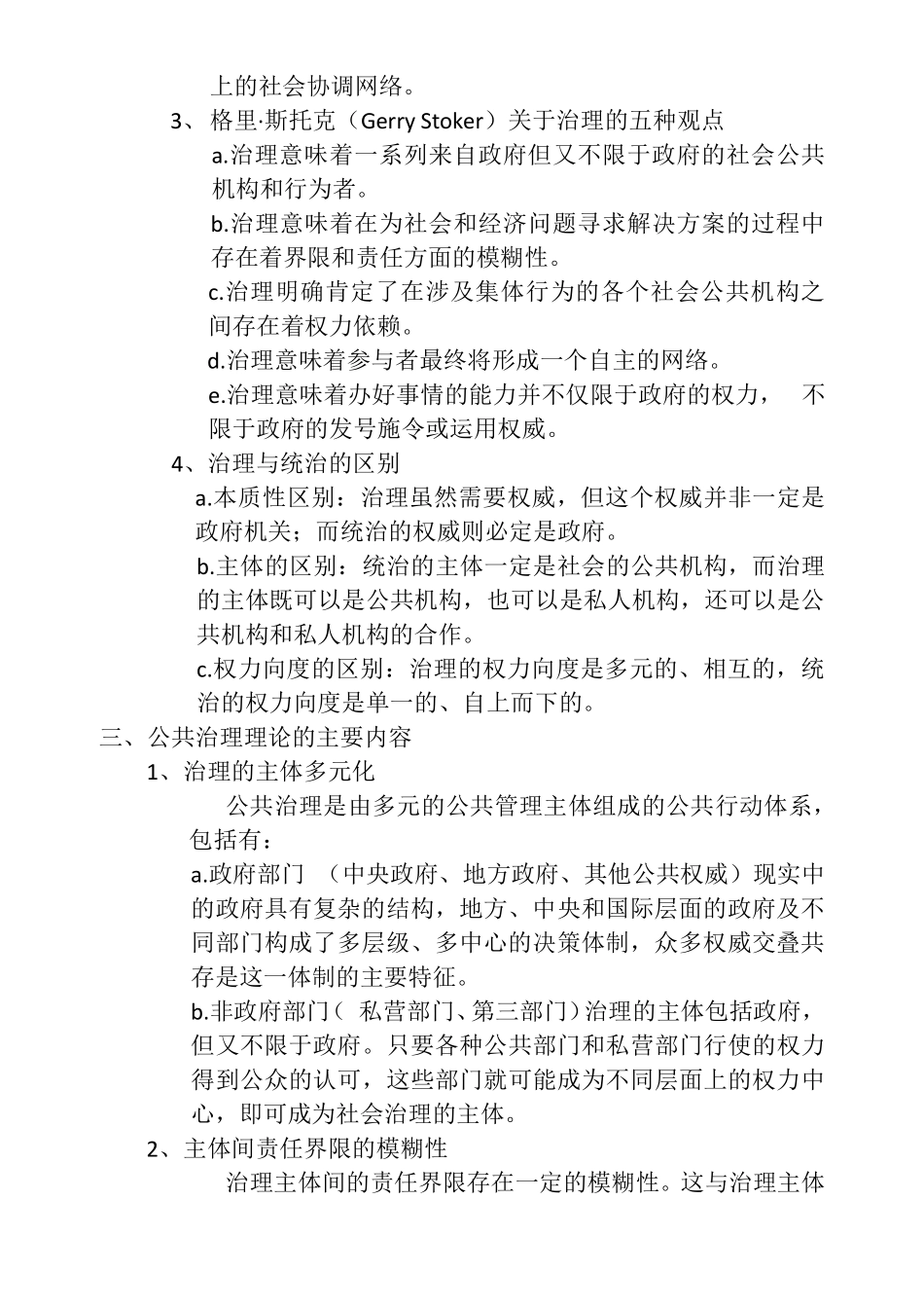 公共治理理论_第2页