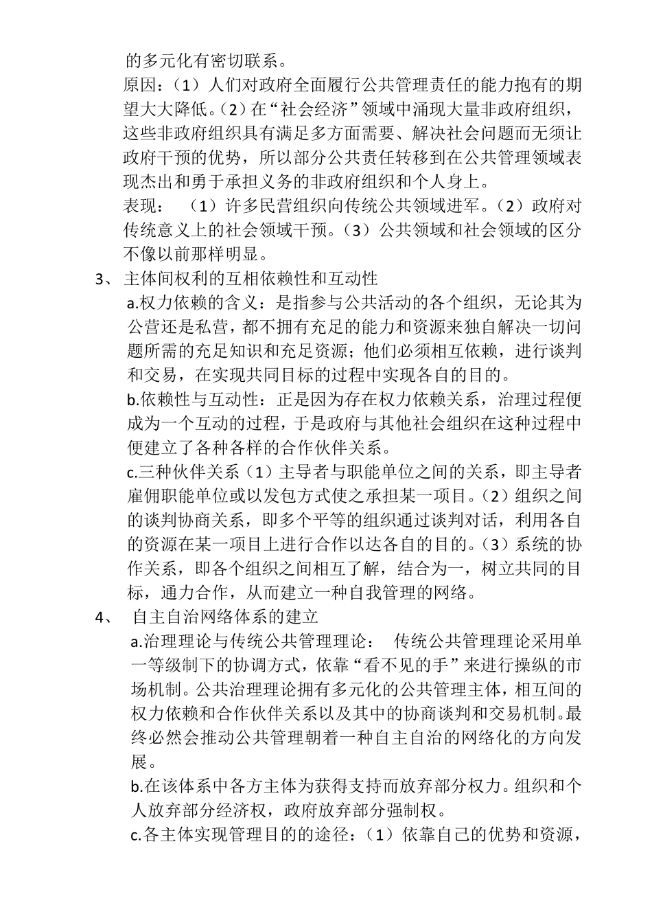 公共治理理论_第3页