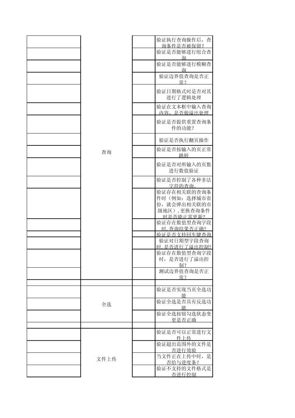 公共测试用例_第3页