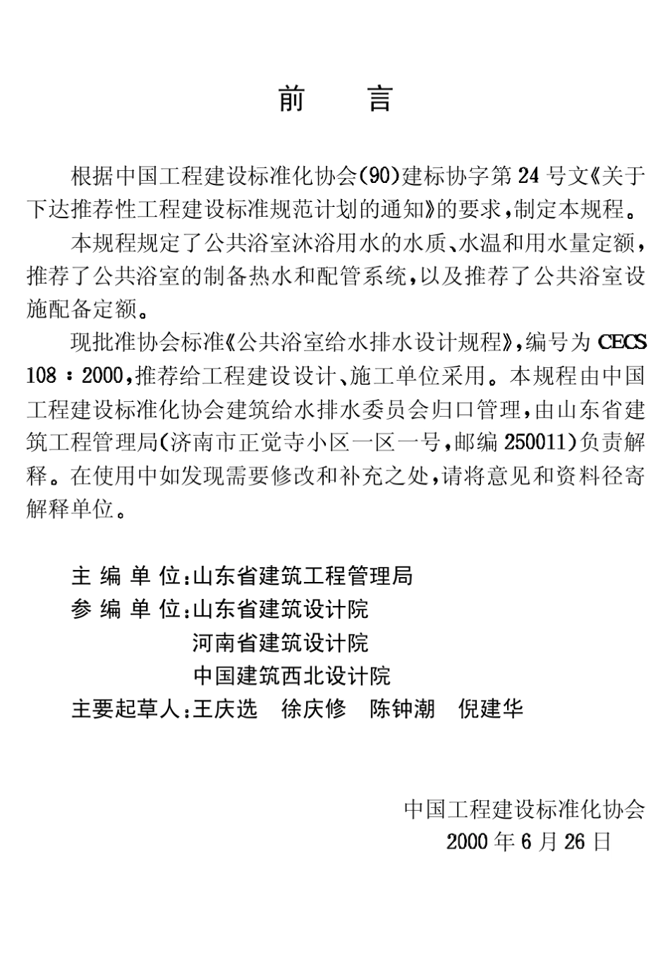 公共浴室给排水排水设计规范_第2页