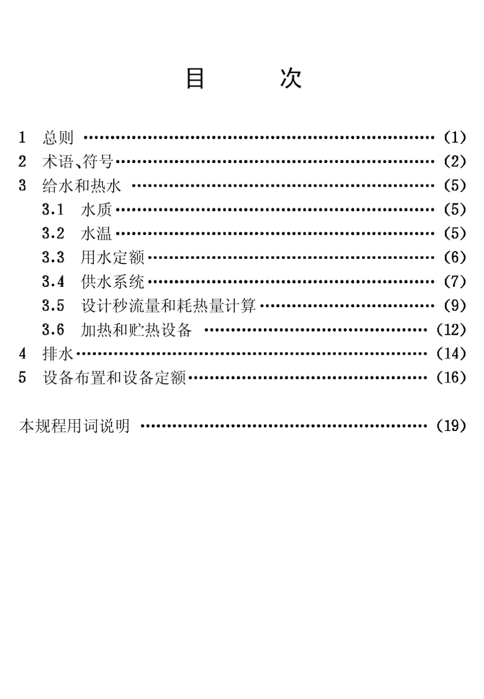 公共浴室给排水排水设计规范_第3页