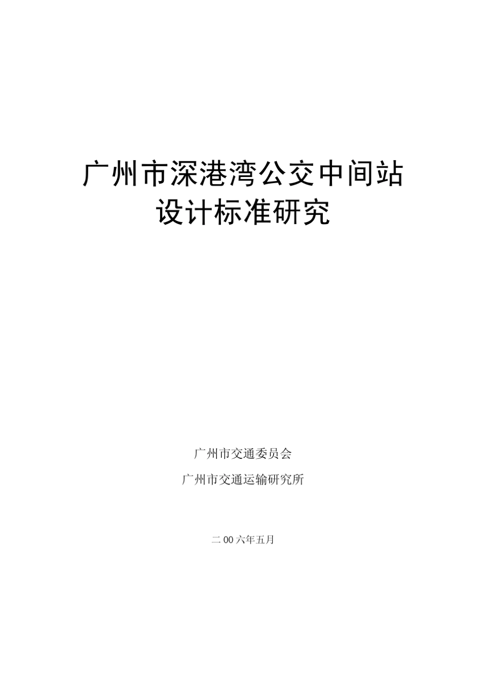 公共港湾站设计规范(汇总)_第1页