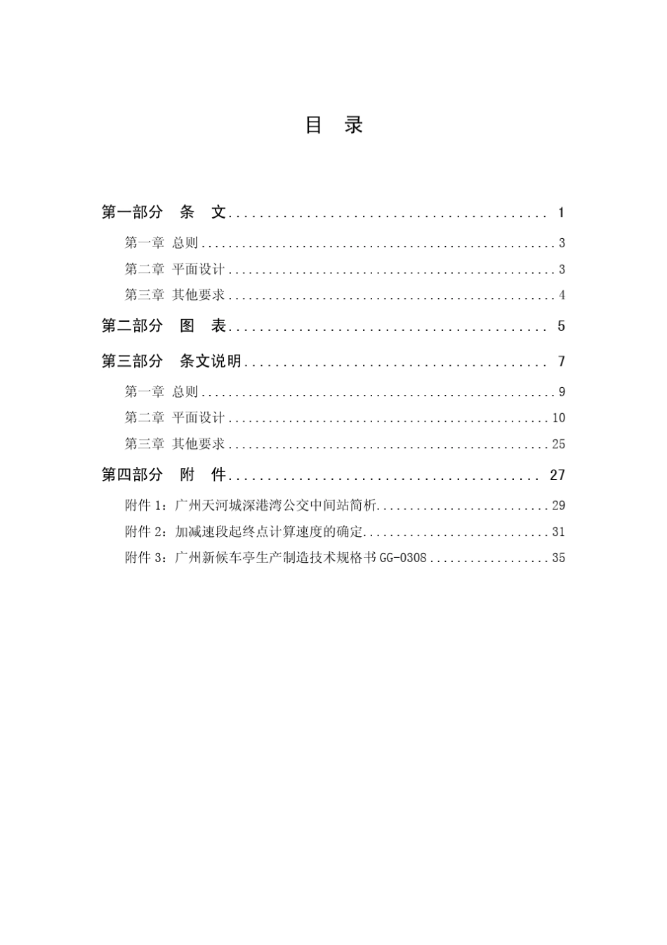 公共港湾站设计规范(汇总)_第3页