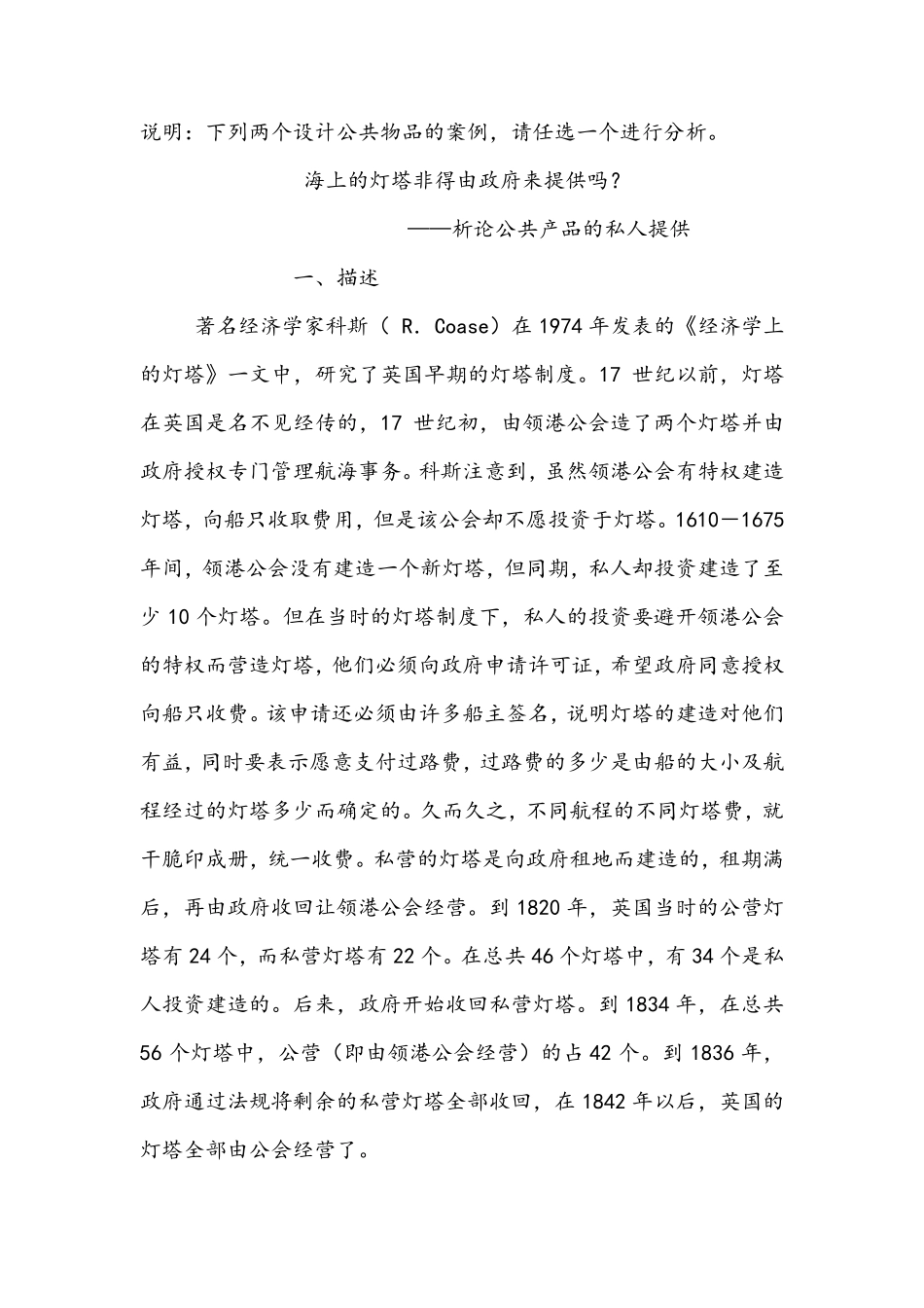 公共物品案例分析_第1页