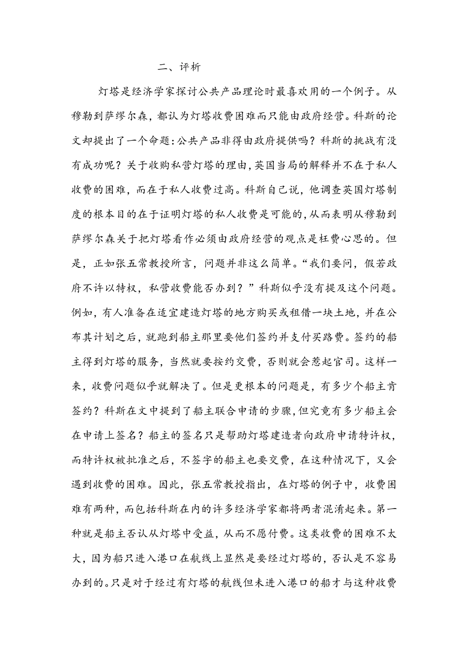 公共物品案例分析_第2页