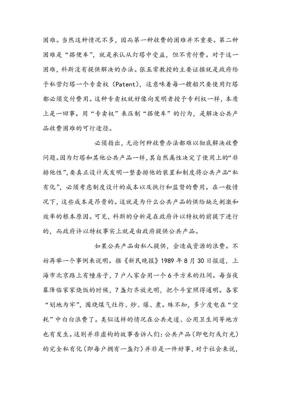 公共物品案例分析_第3页