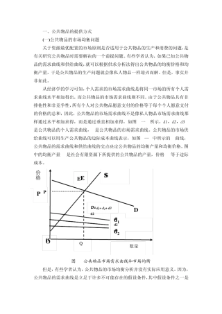公共物品的提供方式、公共生产、公共定价与公共选择理论