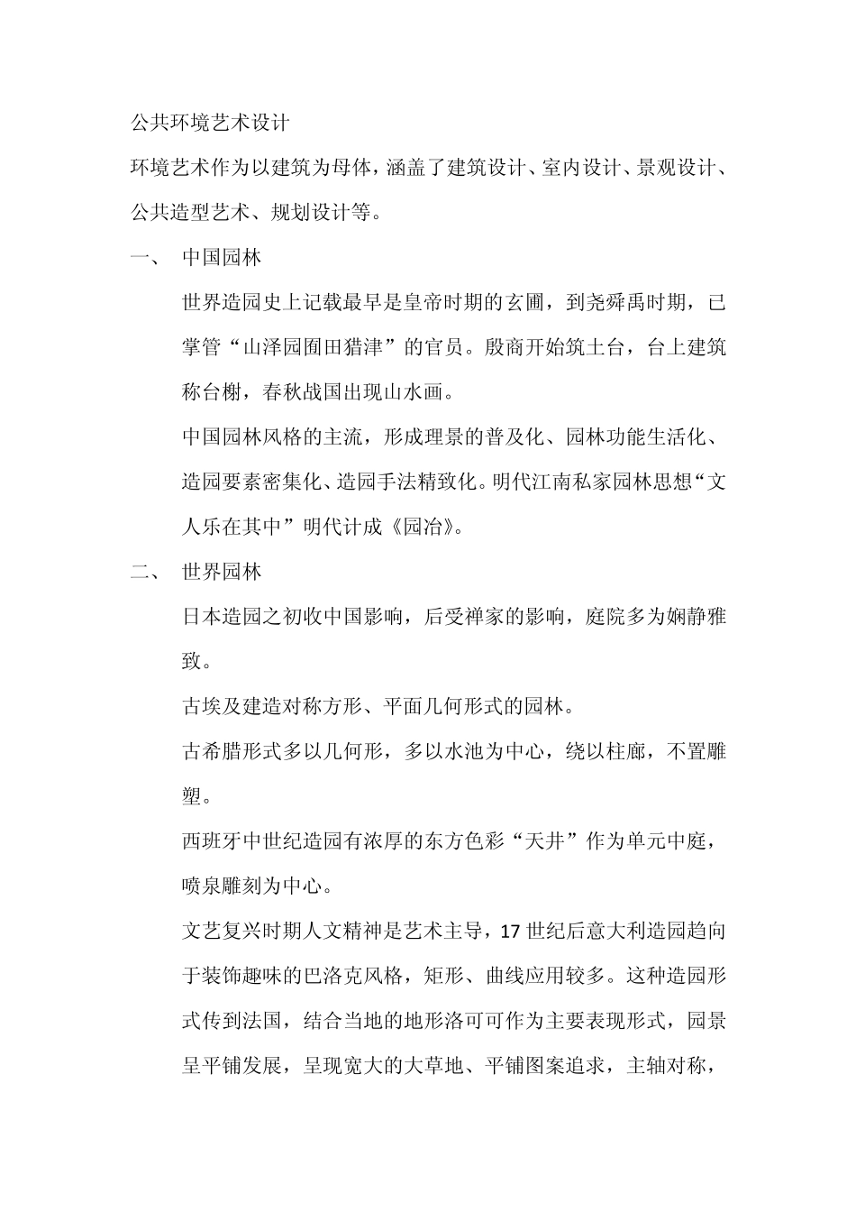 公共环境艺术设计资料_第1页