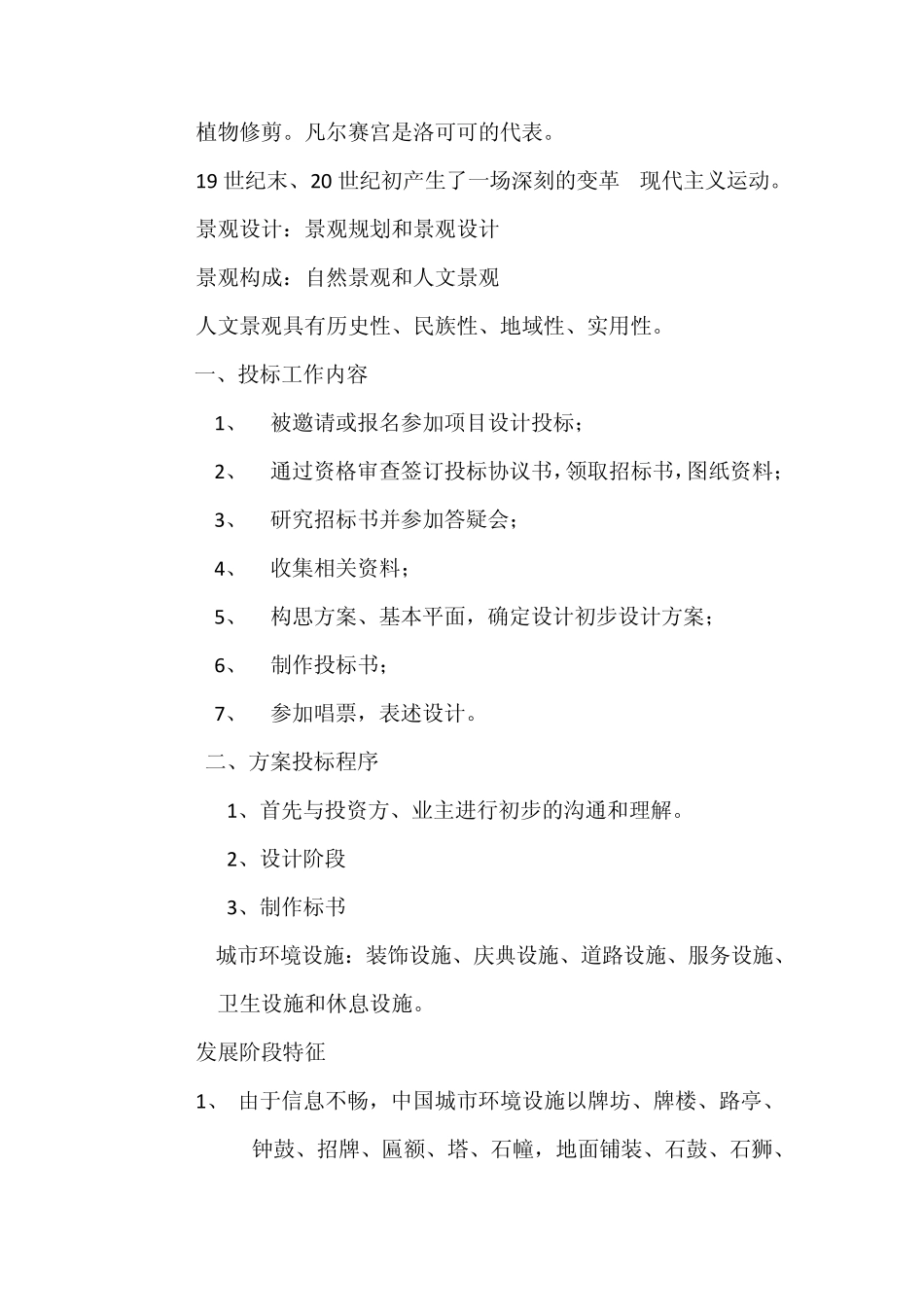 公共环境艺术设计资料_第2页