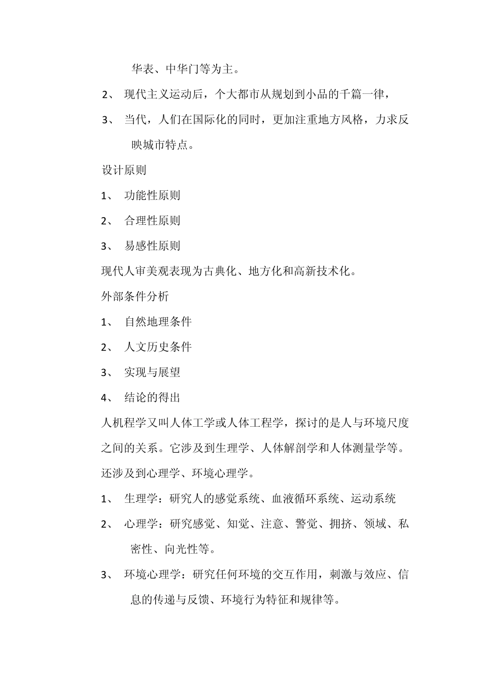 公共环境艺术设计资料_第3页