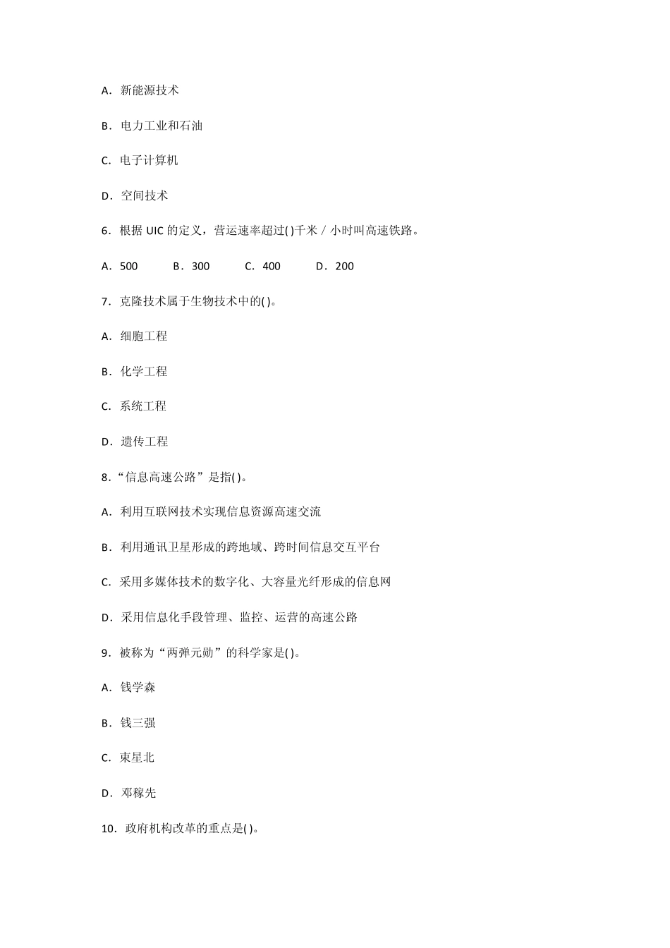 公共科目考试二_第2页