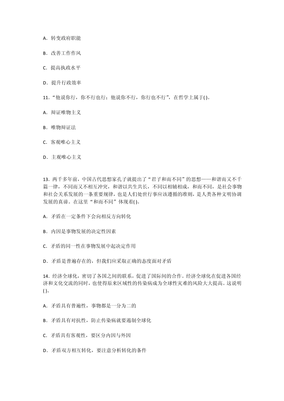 公共科目考试二_第3页