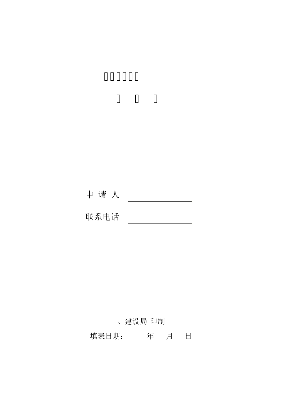 公共租赁住房申请表_第1页