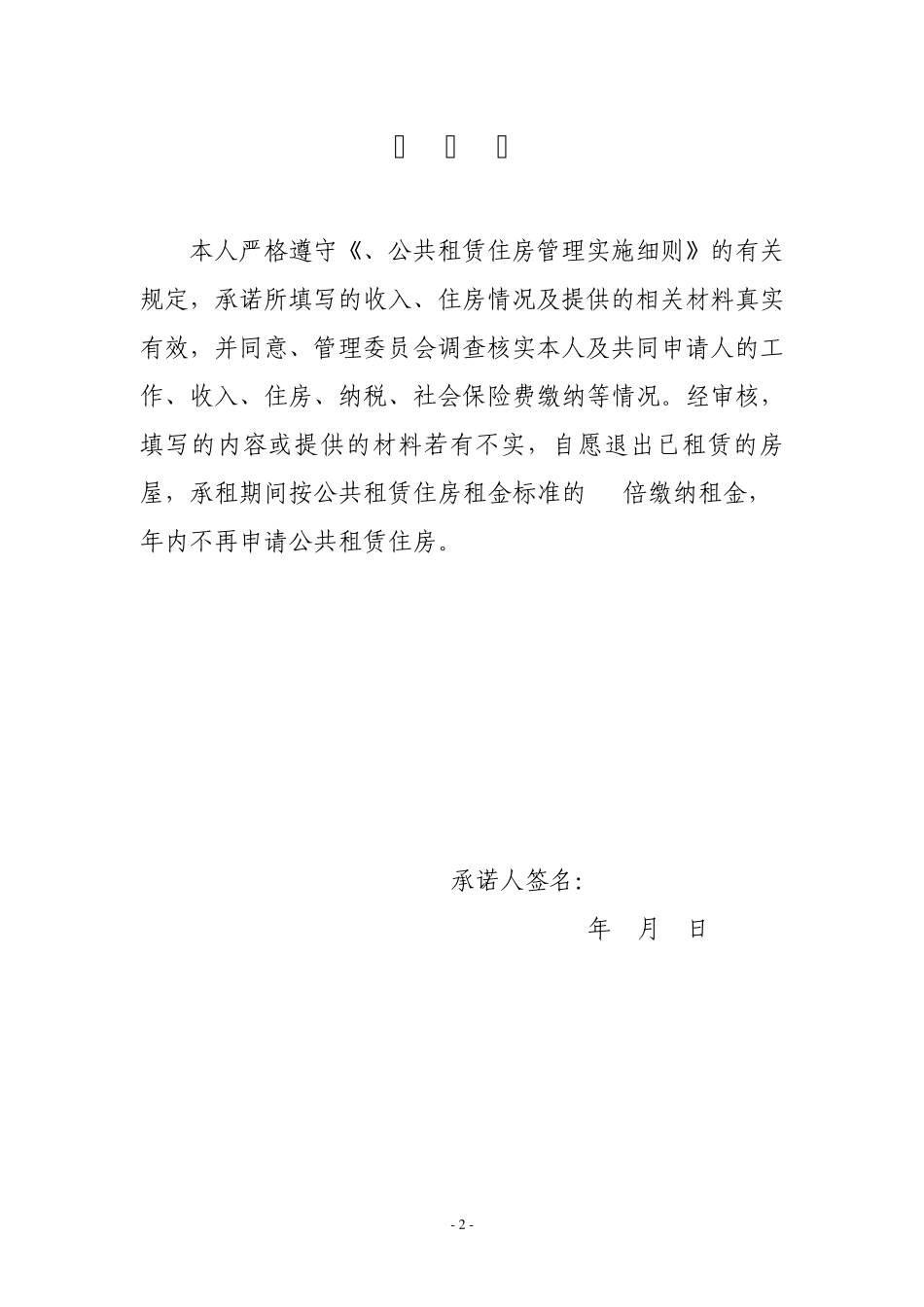 公共租赁住房申请表_第2页