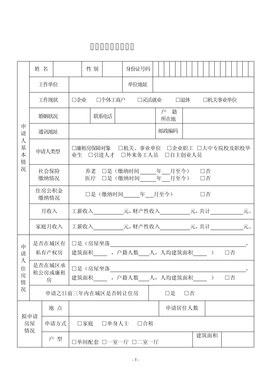 公共租赁住房申请表_第3页