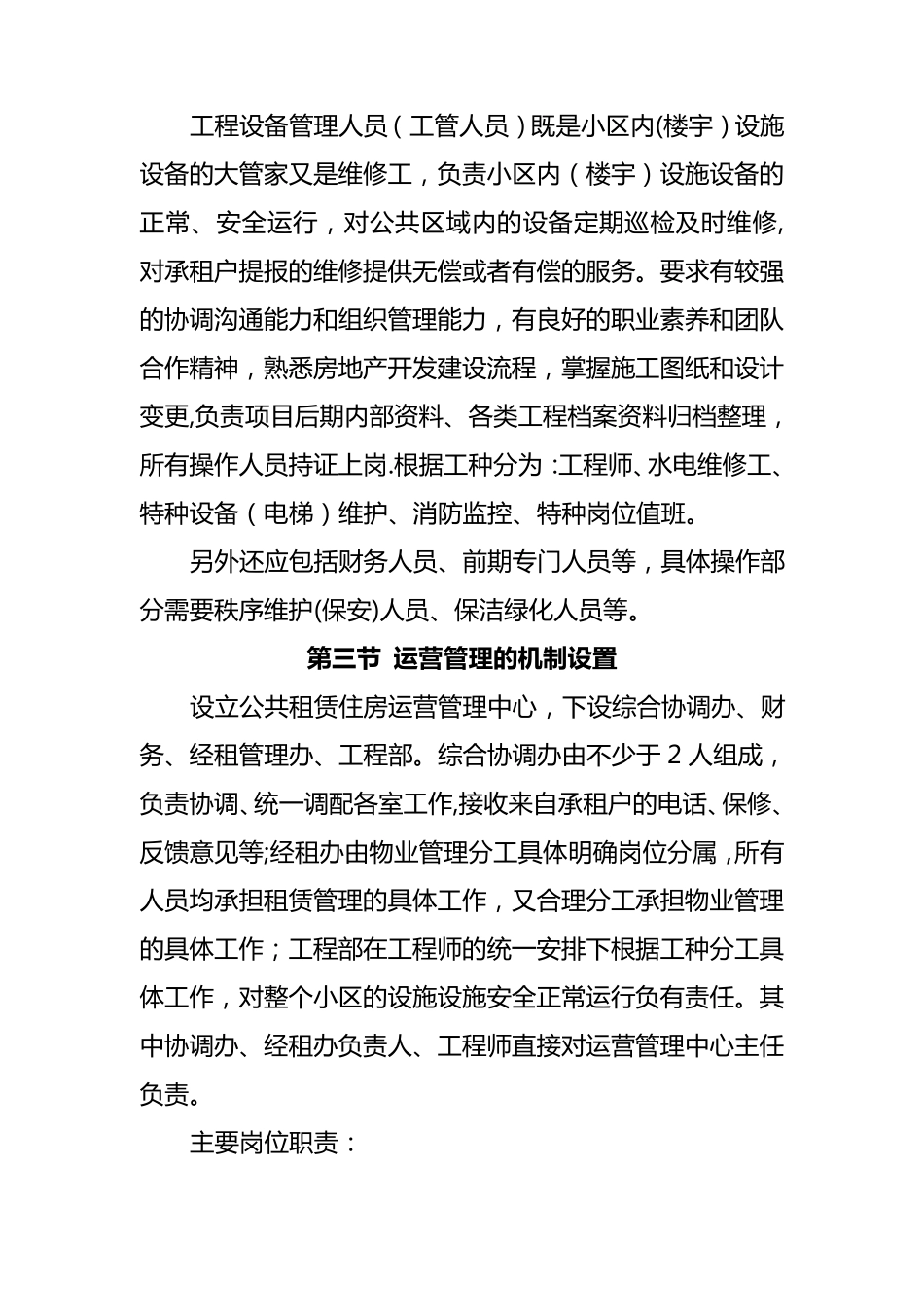 公共租赁住房运营管理方案_第3页