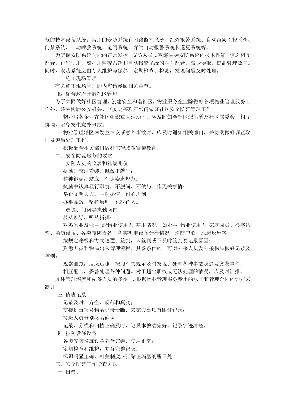 公共秩序管理服务_第2页