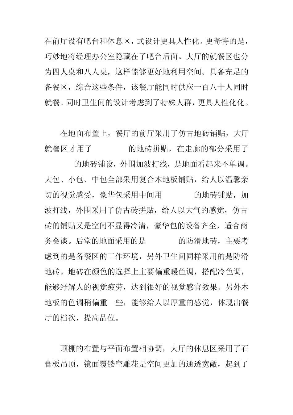 公共空间设计_第3页