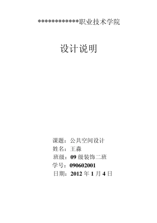 公共空间设计