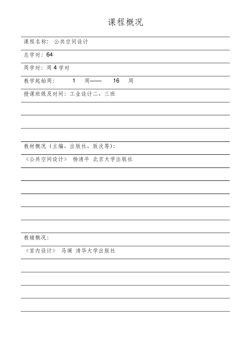 公共空间设计—教案_第2页