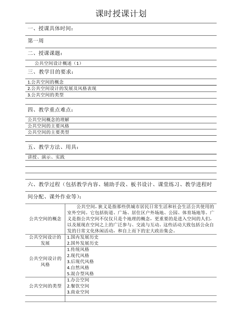 公共空间设计—教案_第3页