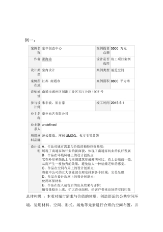 公共空间设计案例分析