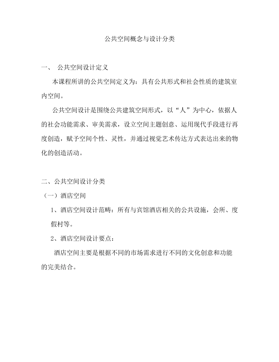 公共空间设计理念_第1页