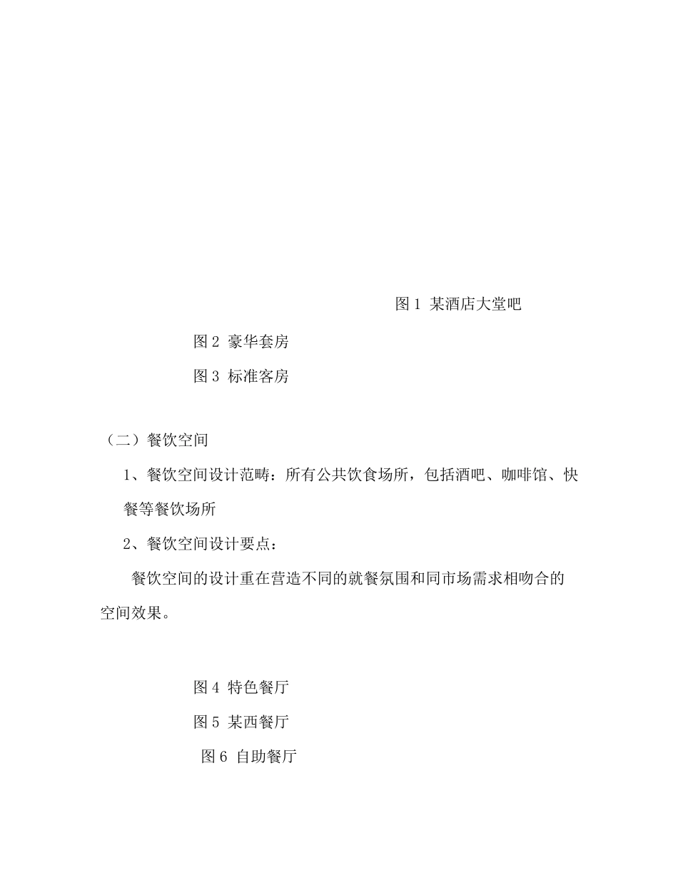 公共空间设计理念_第2页