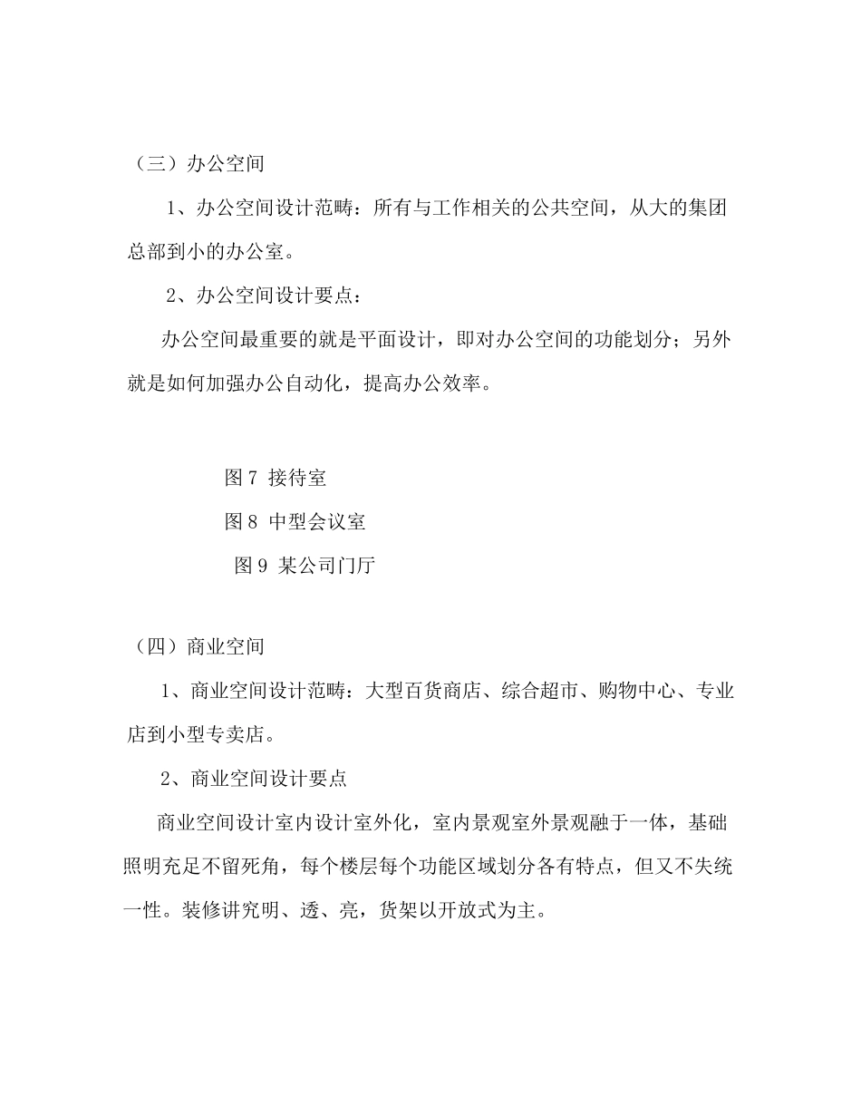 公共空间设计理念_第3页