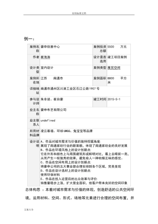 公共空间设计案例分析报告