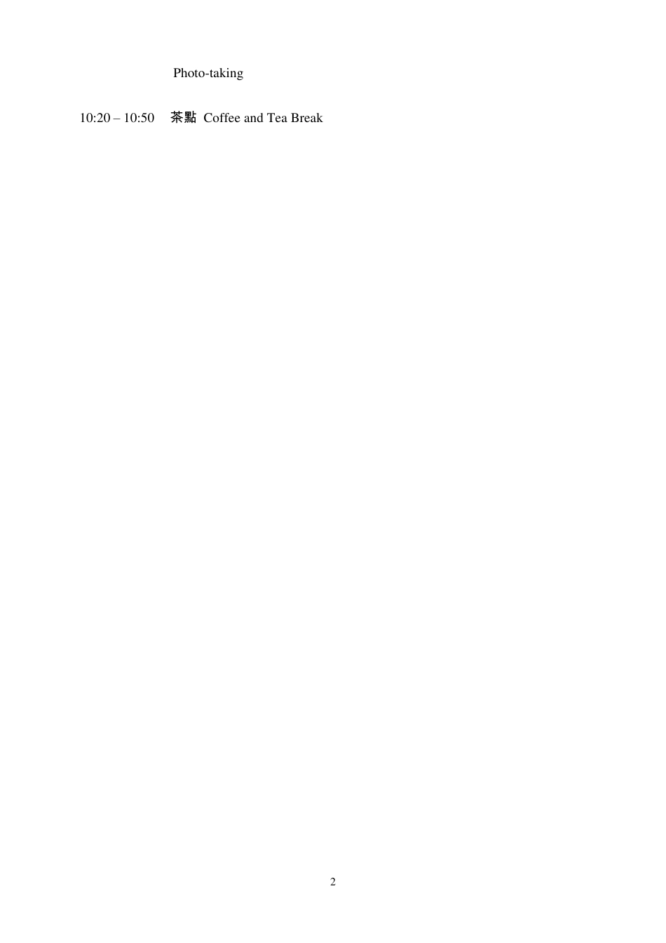 公共管治的理论和实践学术研讨会_第2页