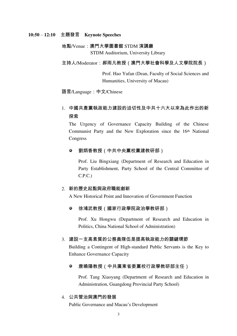 公共管治的理论和实践学术研讨会_第3页
