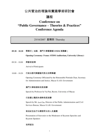 公共管治的理论和实践学术研讨会