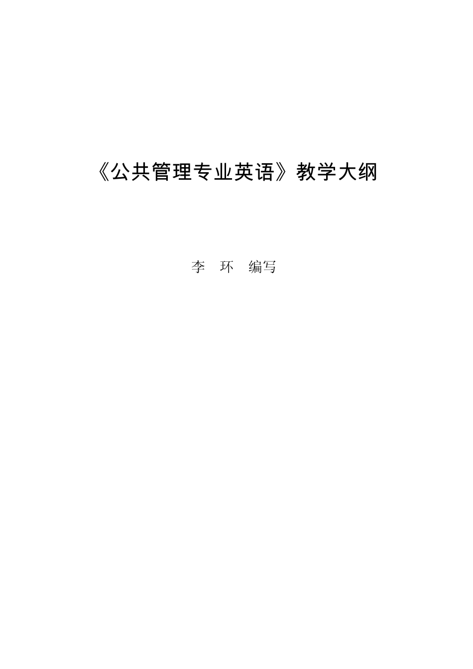 公共管理专业英语_第1页